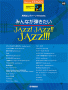STAGEA Vol.65 Jazz! Jazz!! Jazz!!!